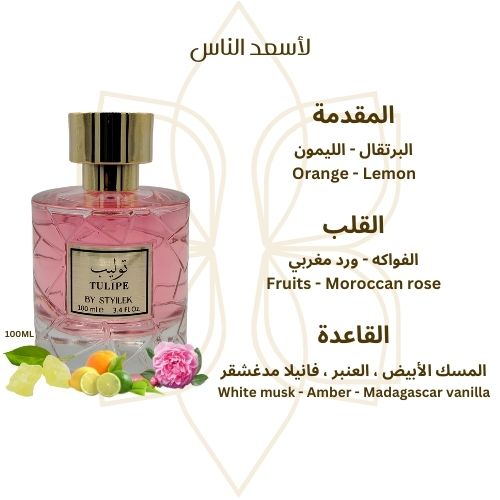 Tulipe Perfume - عطر توليب