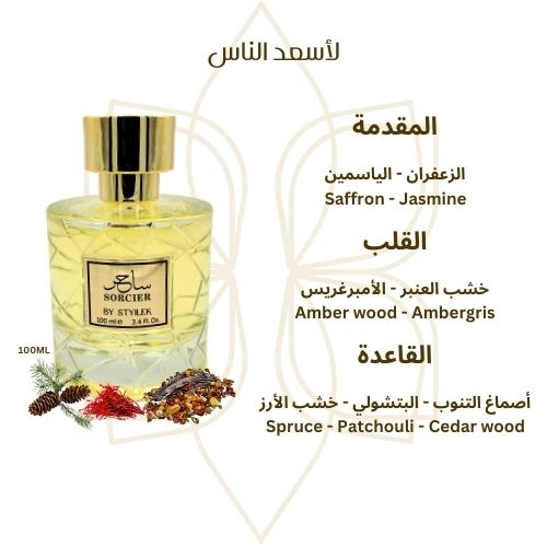 Sorcier Perfume - عطر ساحر